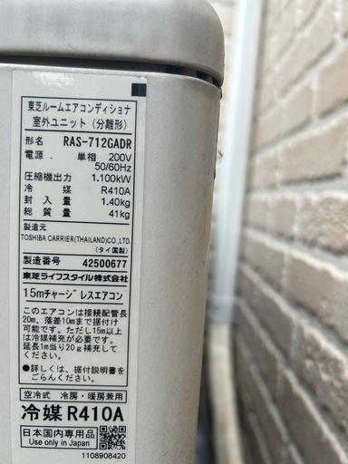 エアコン 東芝 RAS-712GDR 2014年製