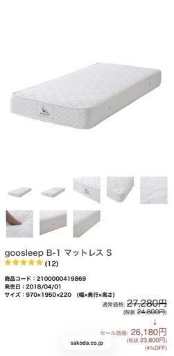 20%オフに‼️シングルマットレス goosleep B-1