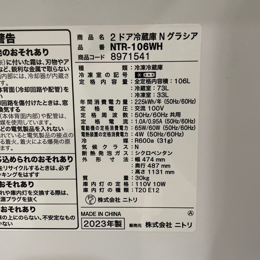 ✅【お取り置き中】ニトリ 冷蔵庫 2ドア 2023年製
