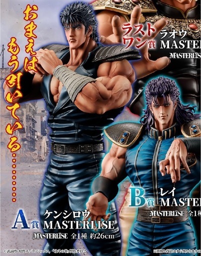 定価でお譲りします。一番くじ 北斗の拳 -FIST OF THE NORTH STAR- 1ロット 
