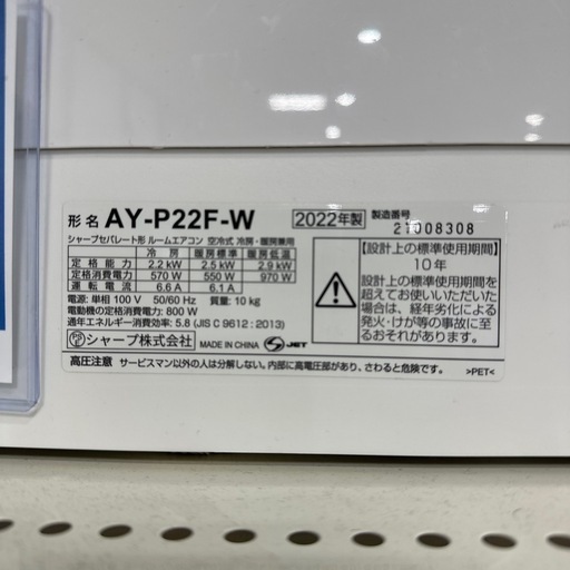 【家電多数展示中！】SHARP 2022年製 6畳用エアコン入荷しました！