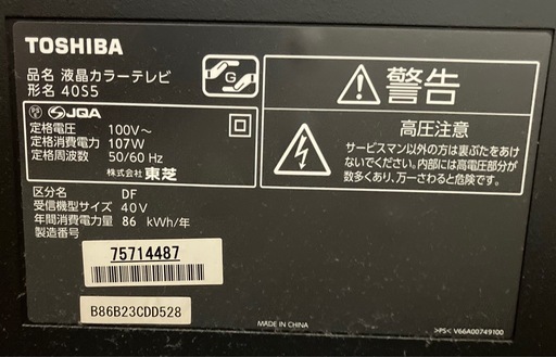 東芝 40型 液晶テレビ 40S5