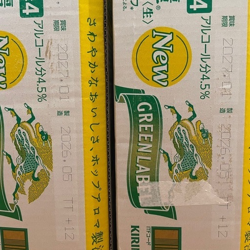 キリンビール 淡麗グリーンラベル 2ケース