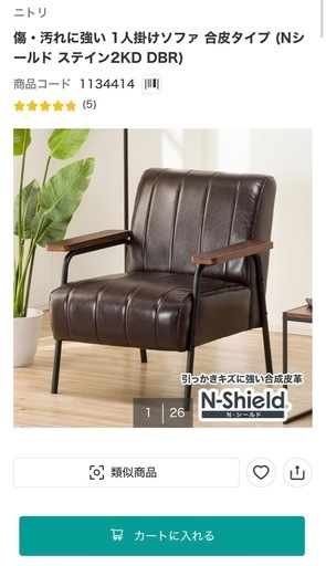 1人用レザー ソファ(7/3で出品停止します)