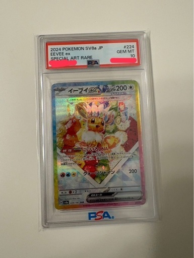 イーブイex SAR スカーレット&バイオレット テラスタルフェス PSA10