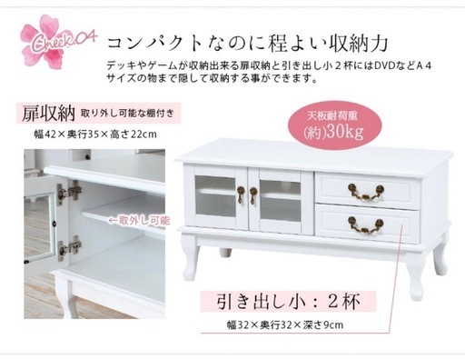 【テレビボード】大人ガーリー猫脚 テレビ台　姫系　幅90cm