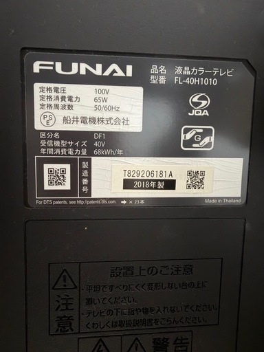 【問い合わせ停止中】FUNAI 40型液晶テレビ FL-40H1010 2018年製