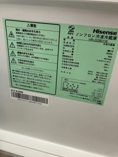 Hisense 282L 冷凍冷蔵庫 HR-D2801W