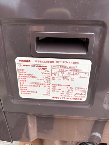 D755M260618  TOSHIBA 東芝 ドラム式洗濯乾燥機 TW-127XP4R ZABOON 高年式 高性能 2024年製