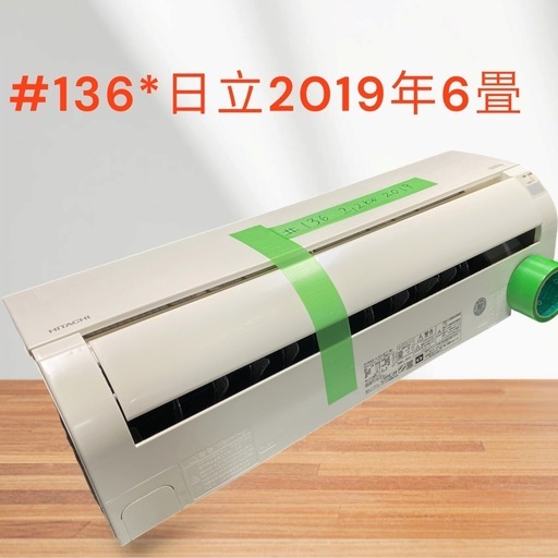 #136*店舗で決定済RAS-L22J日立2019年6畳3ヶ月保証掃除済工事込