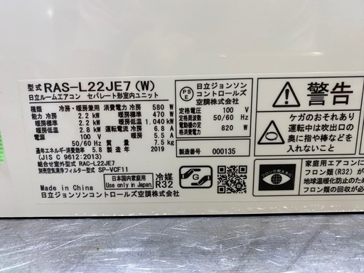 #136*店舗で決定済RAS-L22J日立2019年6畳3ヶ月保証掃除済工事込