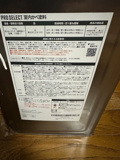 関西ペイントブラーノ PRO-SELECT 【壁紙の上から塗れる　DIY 壁紙