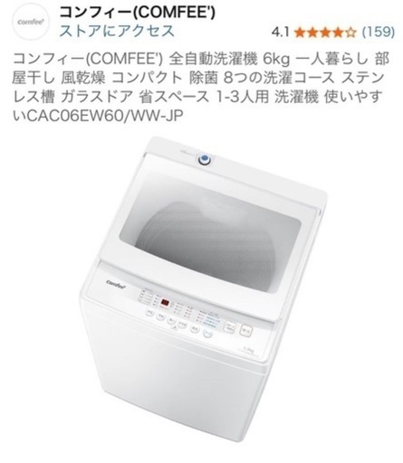 comfee 全自動洗濯機　6kg 2024年製 Amazon | コンフィー(COMFEE