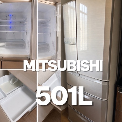 三菱 冷蔵庫 501L MR-E50R-F 2010年製 6ドア 自動製氷 
