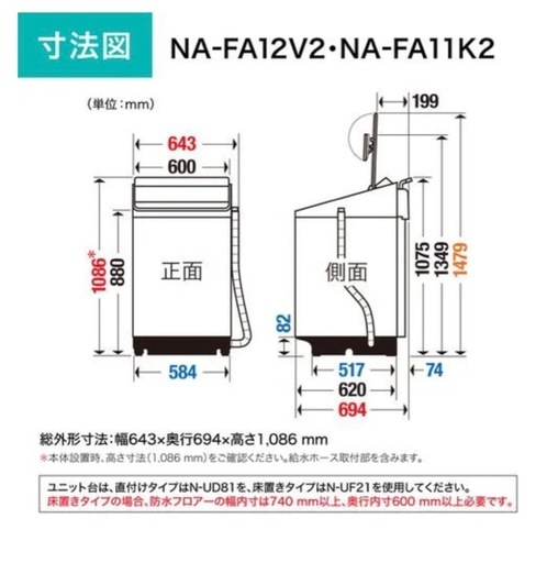 Panasonic 洗濯機12kg