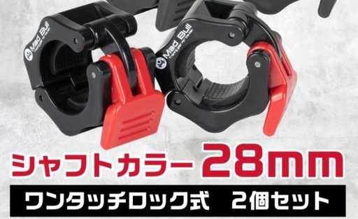 バーベルシャフト（カラー付き）　新品未使用　値下げ7,000円→6,000円