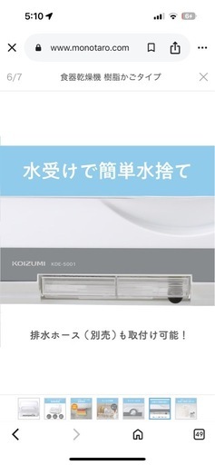 食器乾燥機　新品未使用