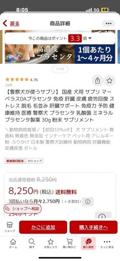 ペット用　プラセンタ粉末
