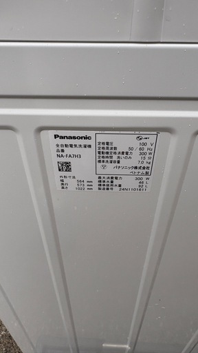 ✨美品・高年式✨Panasonic7,0kg2024年