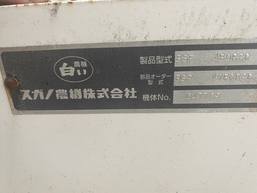 スガノ　中古　プラソイラ 売り切れ】スガノ 2連プラソイラー プラソイラMPS2(現行型番J452BE 