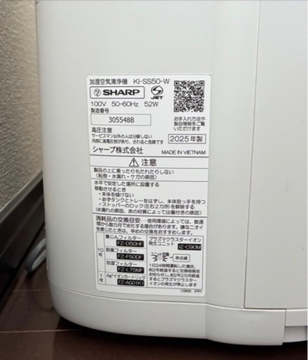 SHARP 加湿空気清浄機　2025年製
