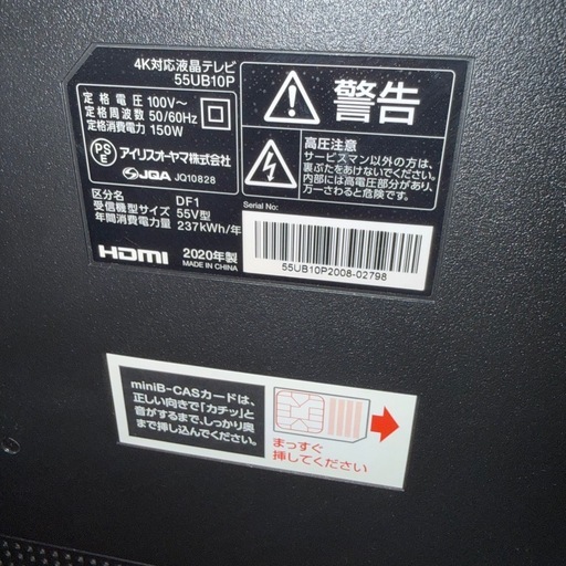 【美品】55インチ アイリス 4K対応液晶テレビ