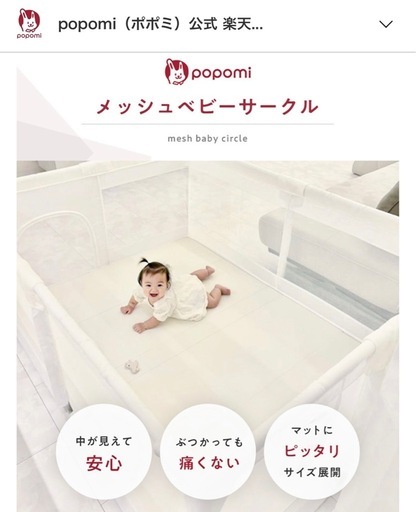 新品未使用】popomi メッシュベビーサークル