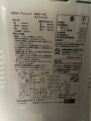 【決定済】HITACHI 2022年制 オーブンレンジ