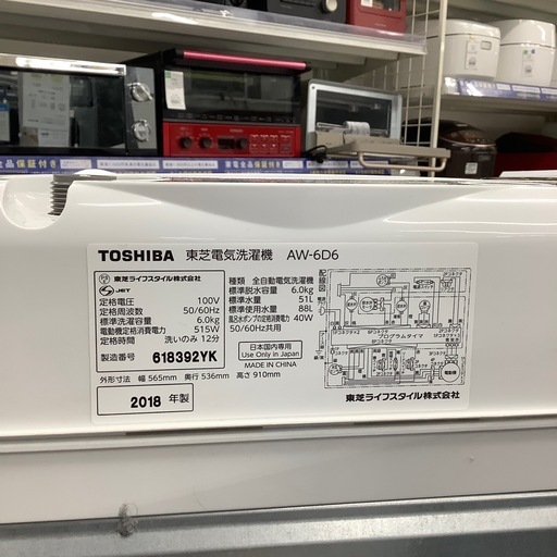 TOSHIBA 全自動洗濯機 【トレファク東大阪店】