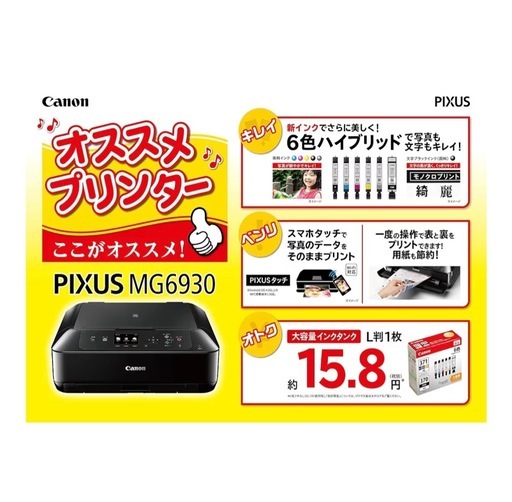【値下げ交渉可‼️】Canon PIXUS MG6930 インクジェットプリンター