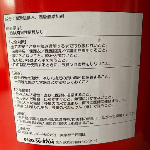 ENEOS    OIL