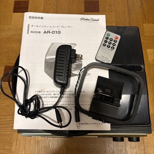 オールインワン・レコードプレーヤー　クマザキエイム　AR-01G