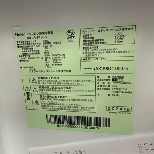 2024年　ハイアール　冷蔵庫　175L