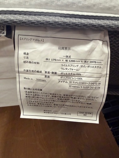 ニトリ　セミダブルベッド