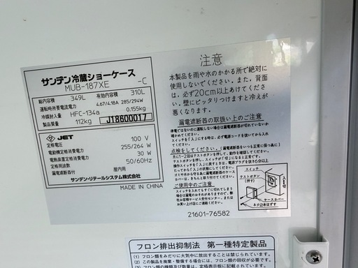 【動作確認済】サンデン 冷蔵ショーケース MUB-187XE 100V 310L 業務用