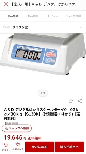 デジタルはかり