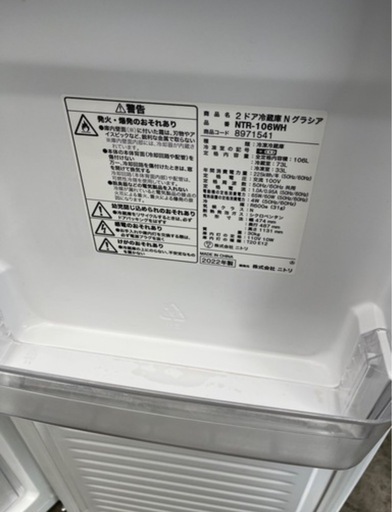 NITORI ニトリ NTR-106WH 2ドア冷蔵庫 Nグラシア 106L 2022年製