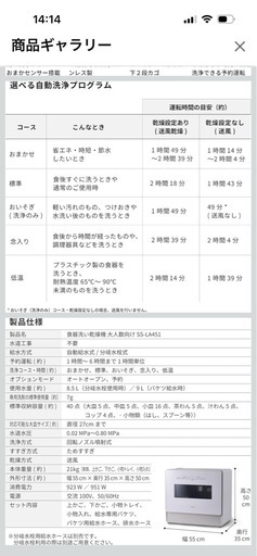 半額！　シロカ　食器洗い乾燥機