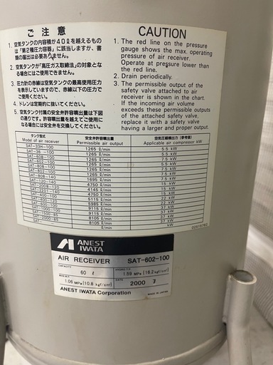 ANEST IWATA エアタンクSAT-602-100