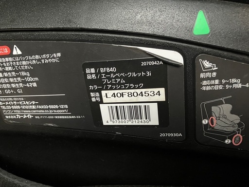 【金土日値下！】エールベベ　チャイルドシート　クルット3i　