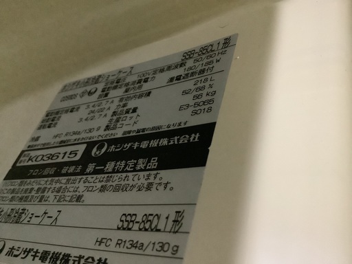 ホシザキ 218L 冷蔵ショーケース SSB-85CL1 管H260625FK (ベストバイ 静岡県袋井市)