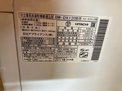 【中古】乾燥×  日立12k洗濯機　2017年製【0625IF】