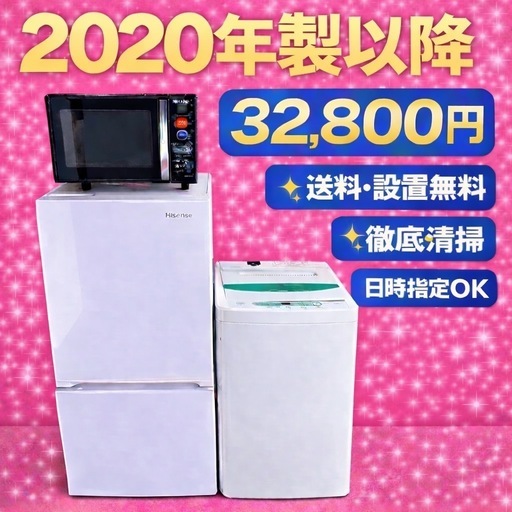 214 ⭐️買うならここ⭐️冷蔵庫洗濯機電子レンジ3点セット送料設置