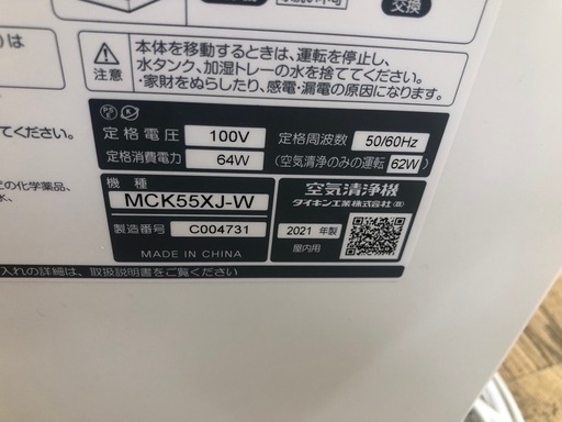 ★ジモティ特別価格★K171★ダイキン製★2021年製加湿空気清浄機★3ヶ月保証付き
