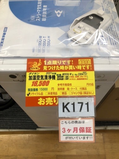 ★ジモティ特別価格★K171★ダイキン製★2021年製加湿空気清浄機★3ヶ月保証付き