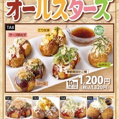 銀だこ オールスターズ