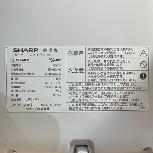 【除湿機】【シャープ】クリーニング済み【管理番号 0625 新】