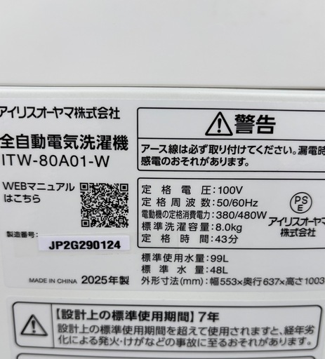 ✨2025 IRIS OHYAMA Auto-Dispensing Washer + 2024 SAMKYO Fridge + TOS