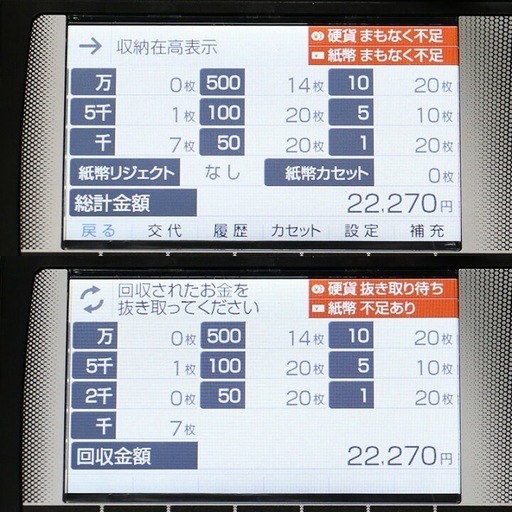 【即可能】自動釣銭機/新紙幣、新500円対応/グローリー
