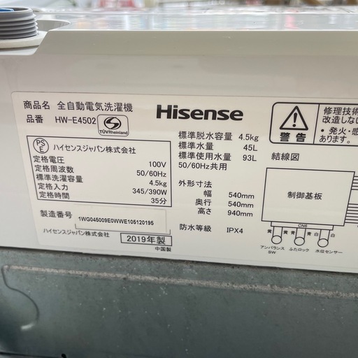 Hisense 4.5kg簡易乾燥付き洗濯機 HW-E4502 2019年製 小型洗濯機 経年品